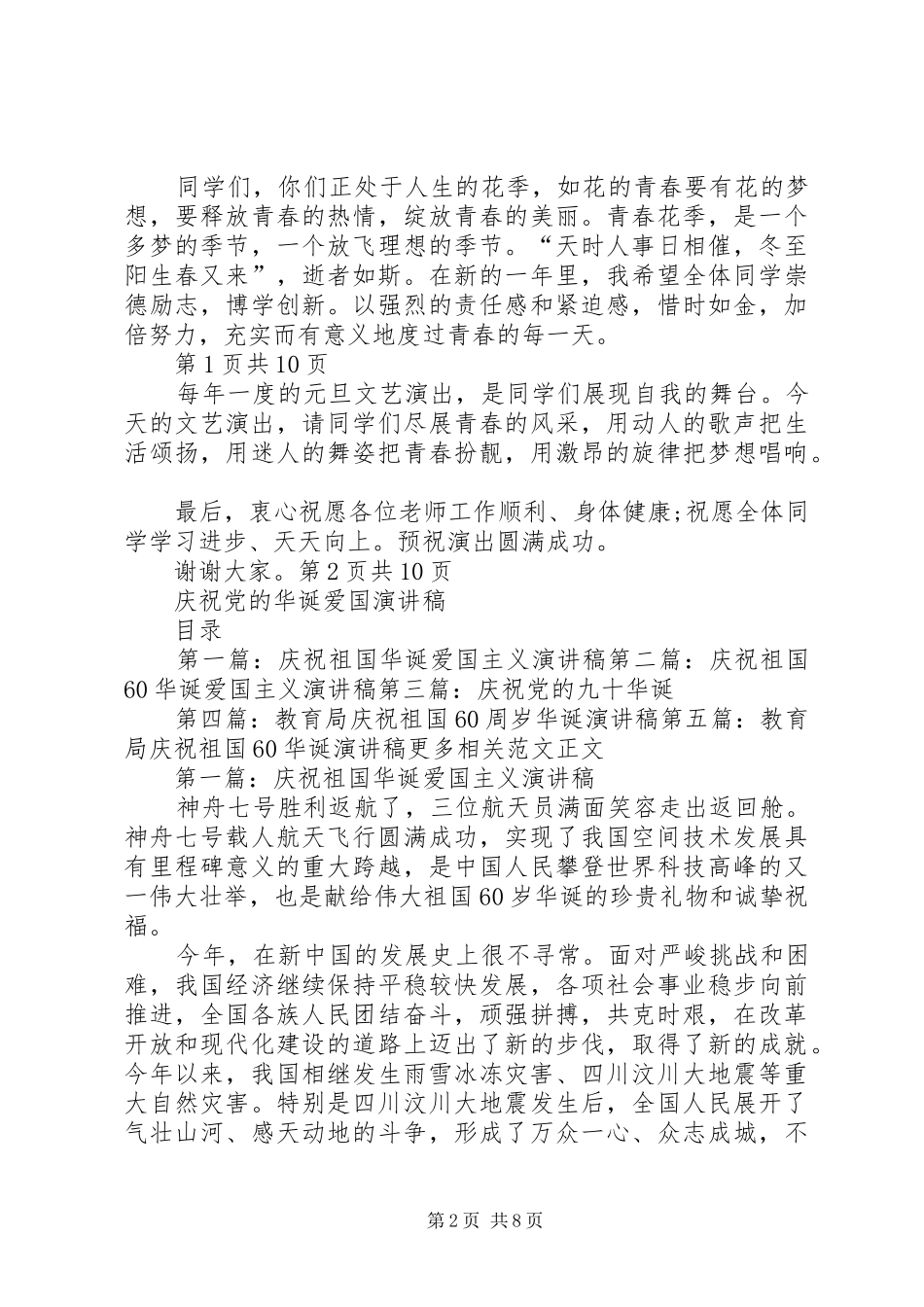 庆祝元旦的演讲稿与庆祝党的华诞爱国演讲稿_第2页