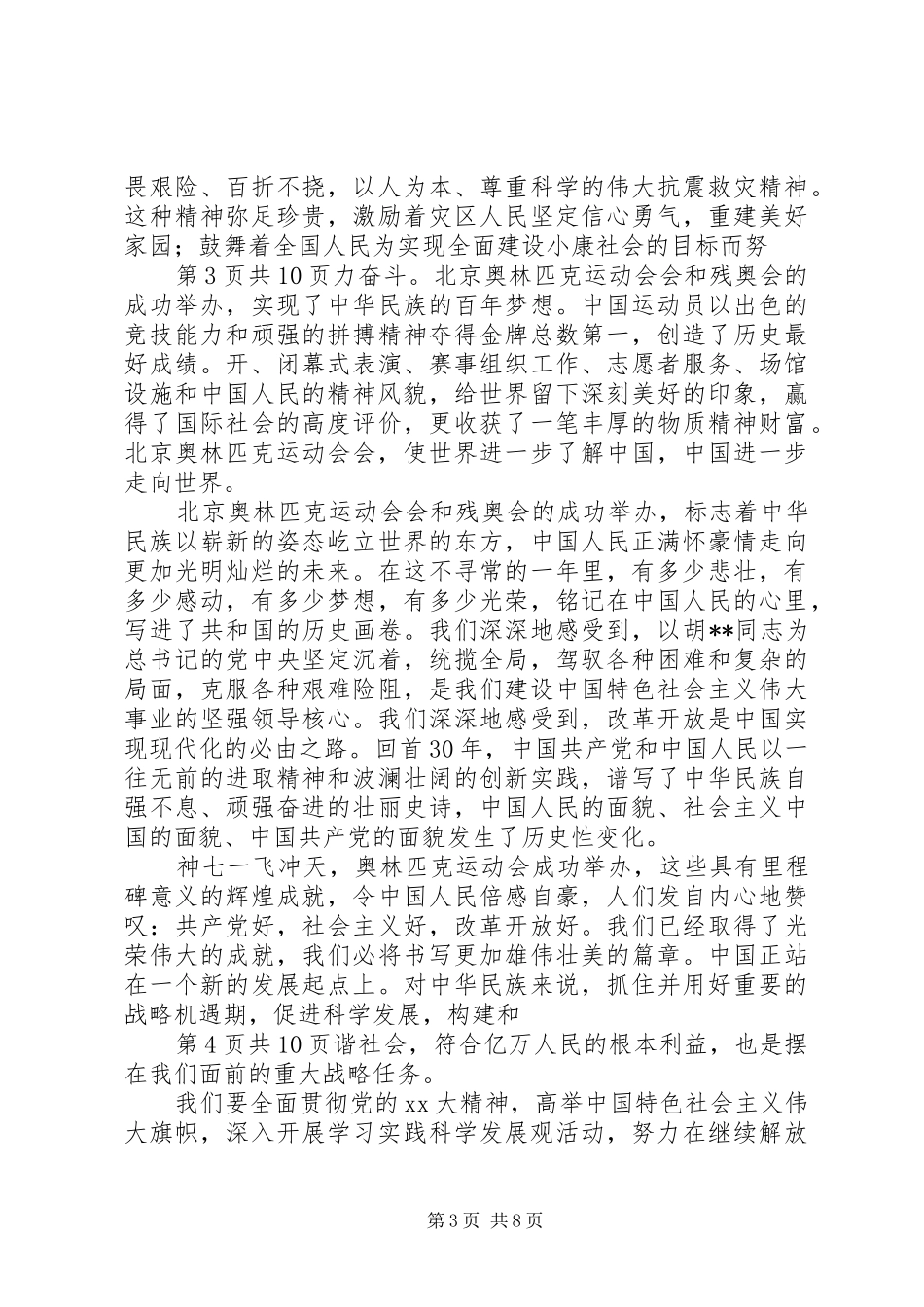 庆祝元旦的演讲稿与庆祝党的华诞爱国演讲稿_第3页