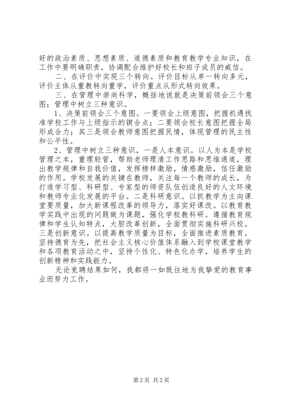 学校校长竟聘演讲稿_第2页