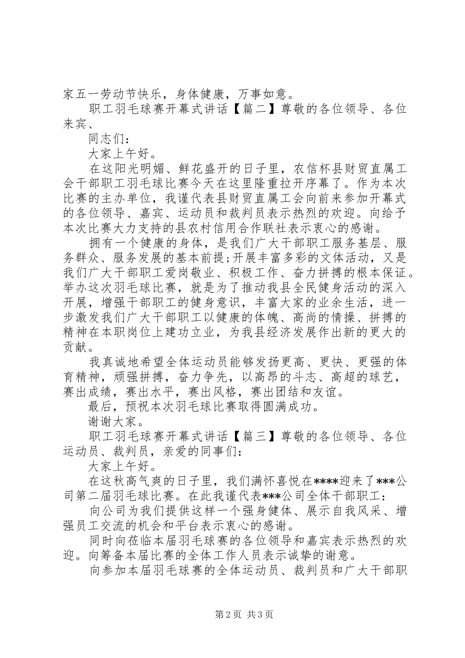 职工羽毛球赛开幕式讲话_第2页
