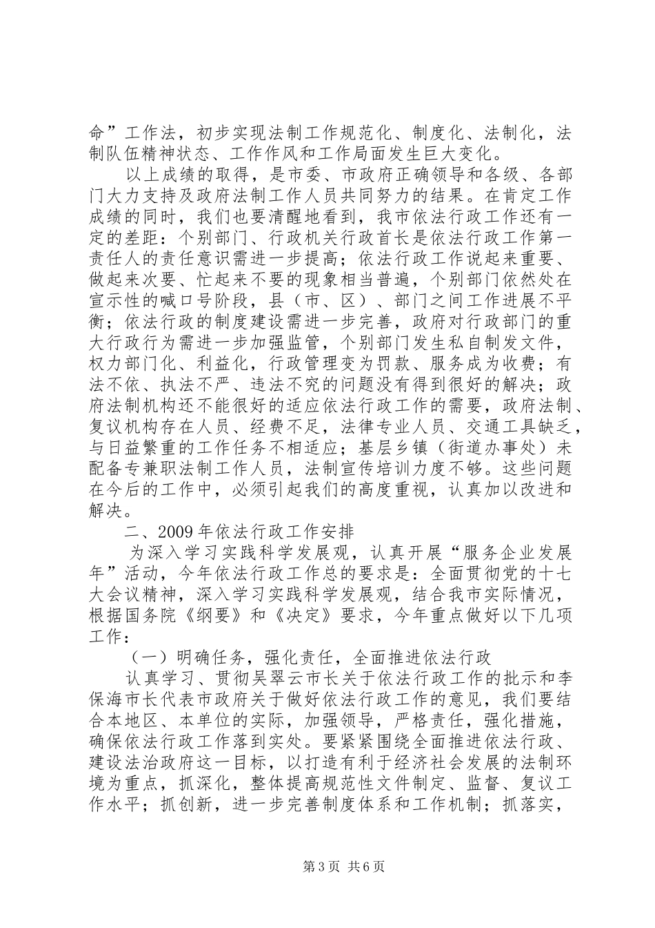 全市依法行政工作会议上的讲话_第3页