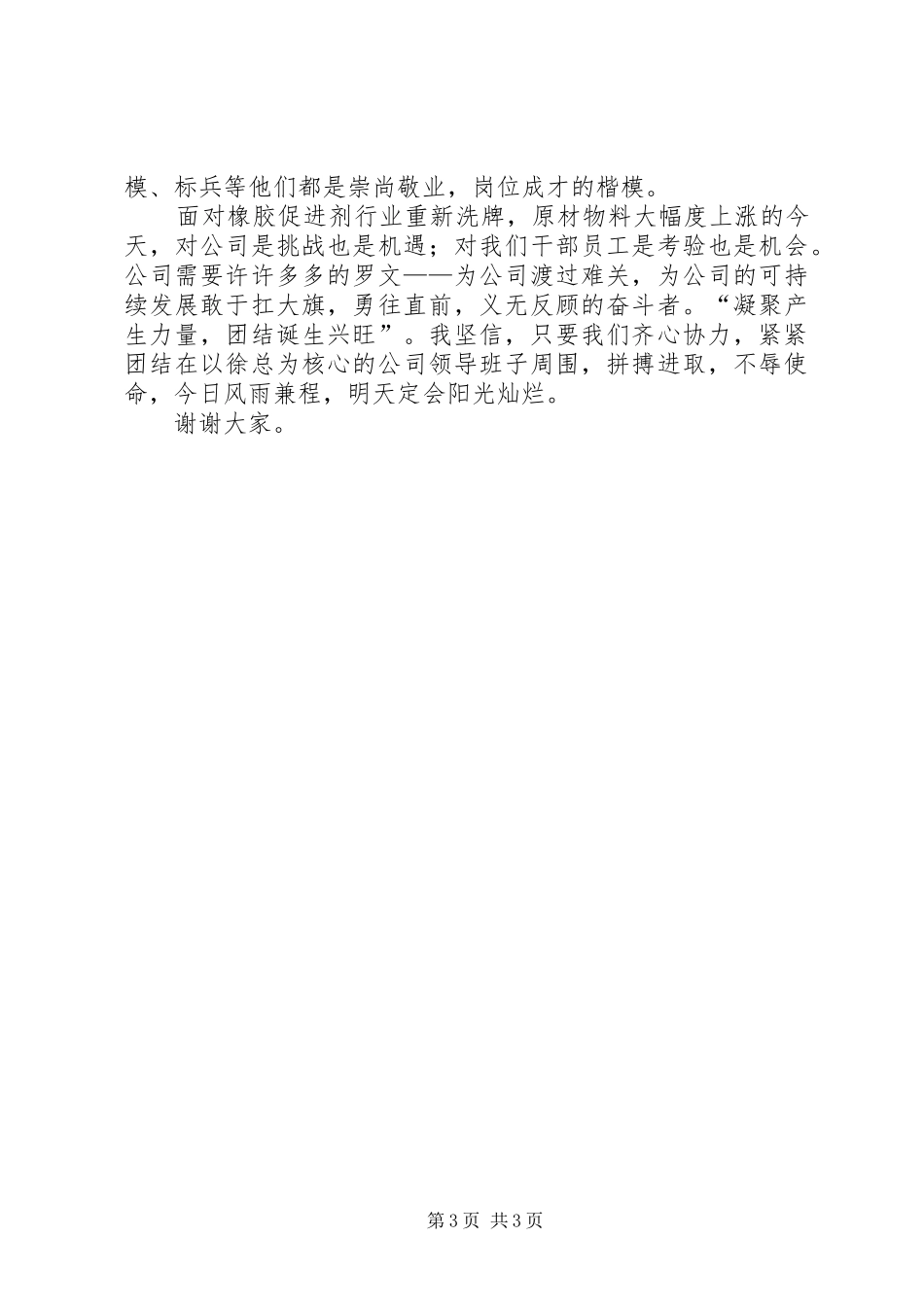 国庆节爱岗敬业演讲稿_第3页