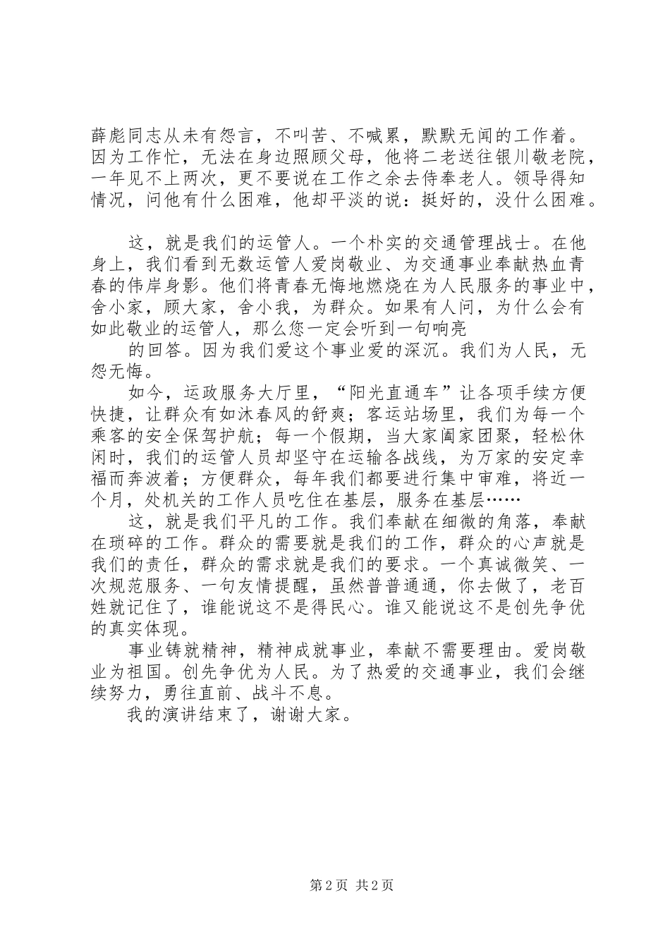 廉政演讲正式稿_第2页