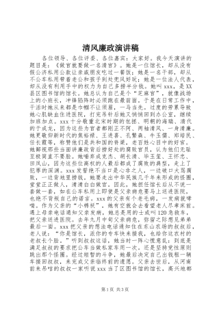 清风廉政演讲稿