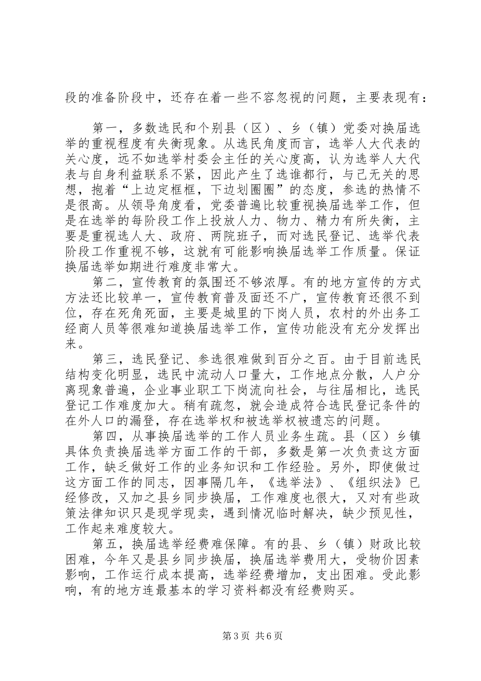 市人大换届培训会议上的讲话_第3页