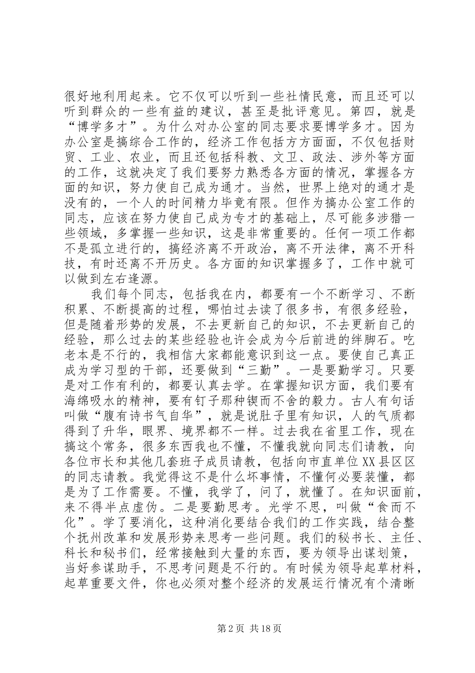 办公会议上发言稿范文_第2页