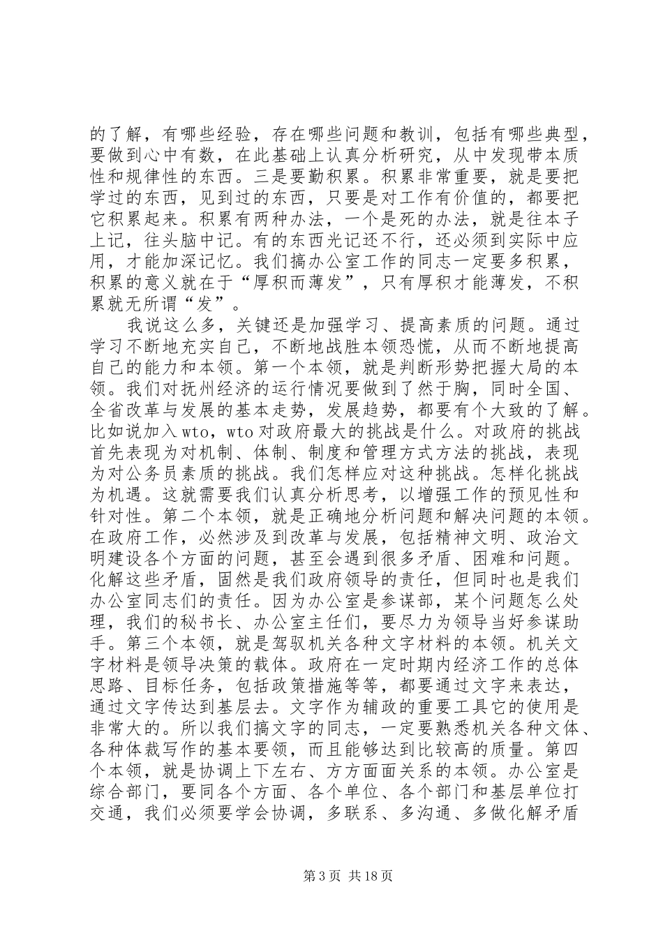 办公会议上发言稿范文_第3页