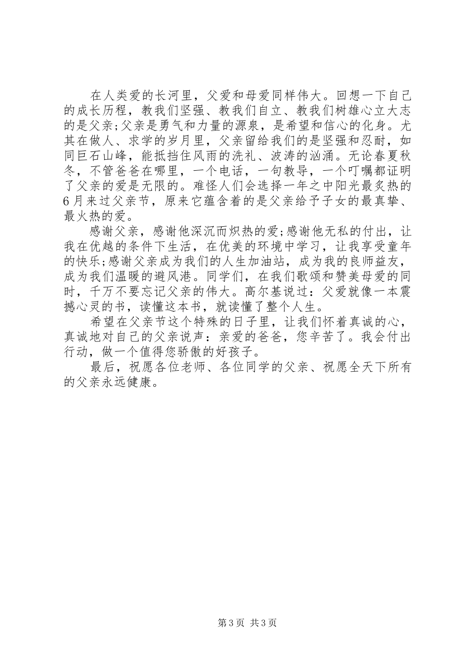 父亲节国旗下的演讲_第3页