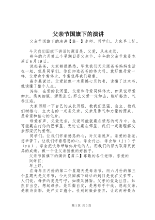 父亲节国旗下的演讲