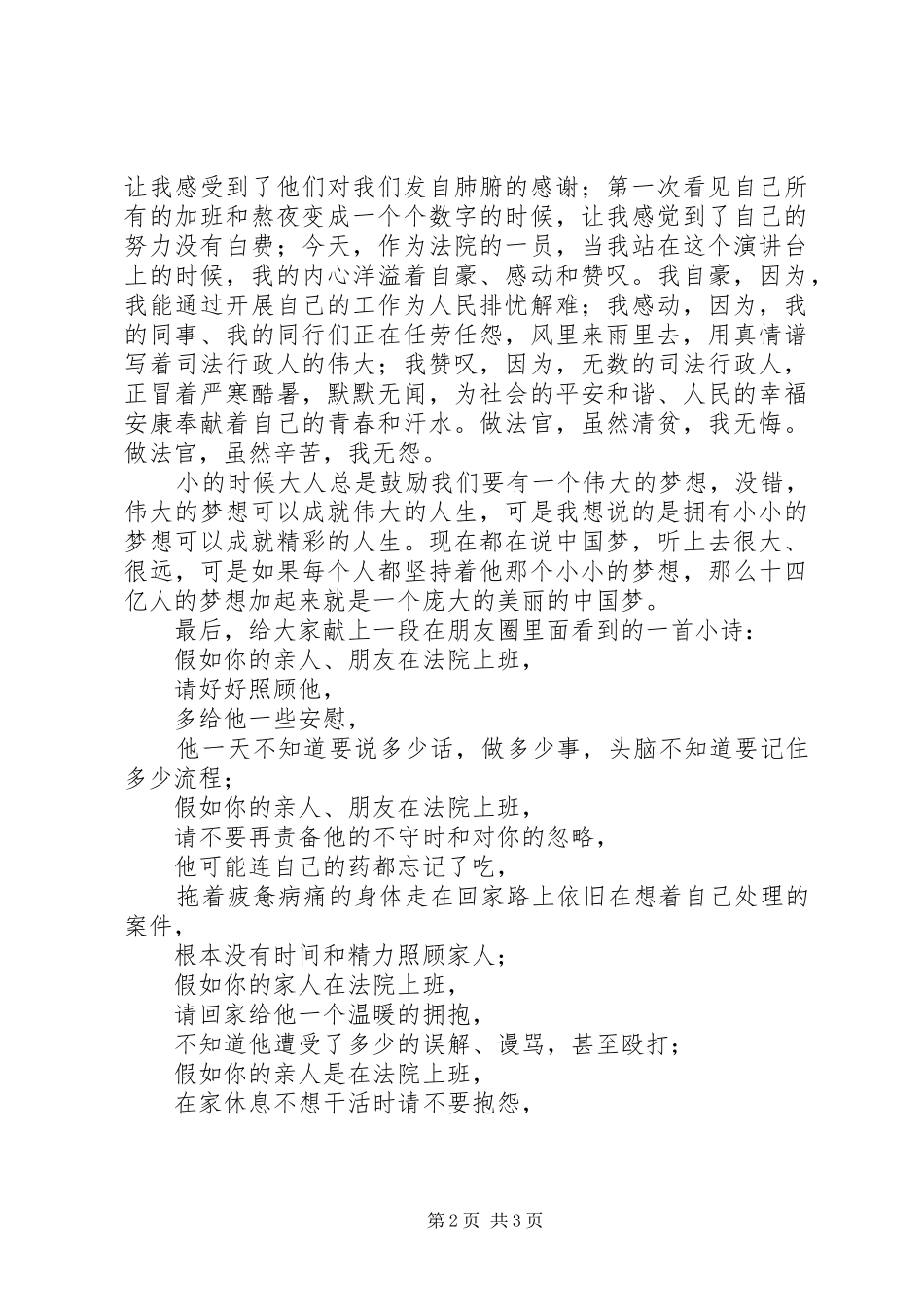 人民法院演讲稿_第2页