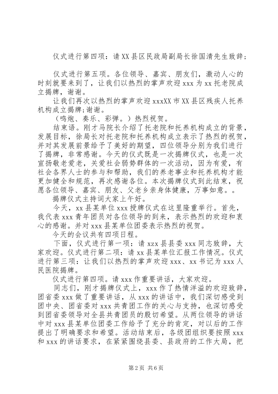 揭牌仪式主持词5篇_第2页