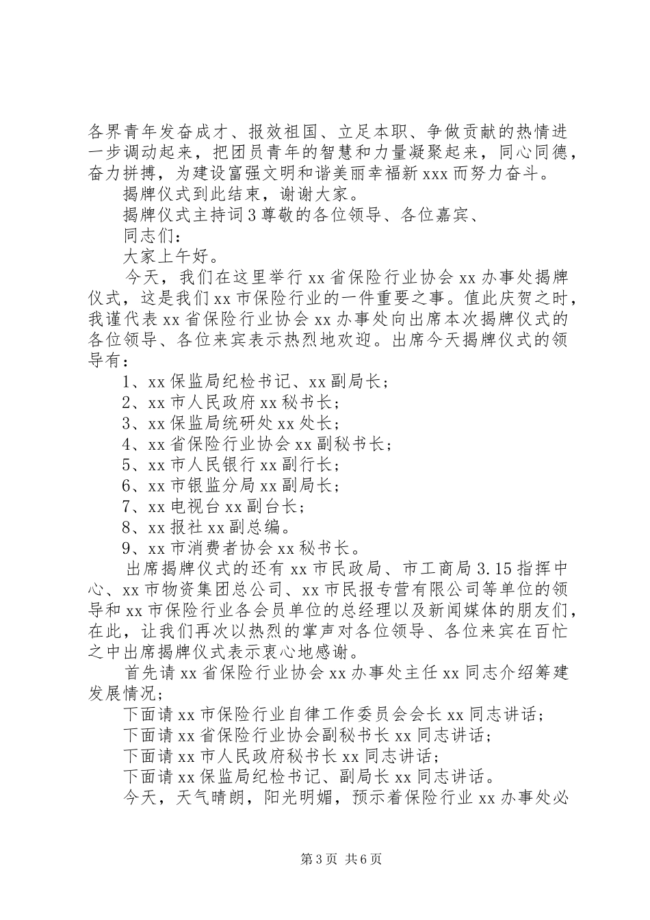 揭牌仪式主持词5篇_第3页