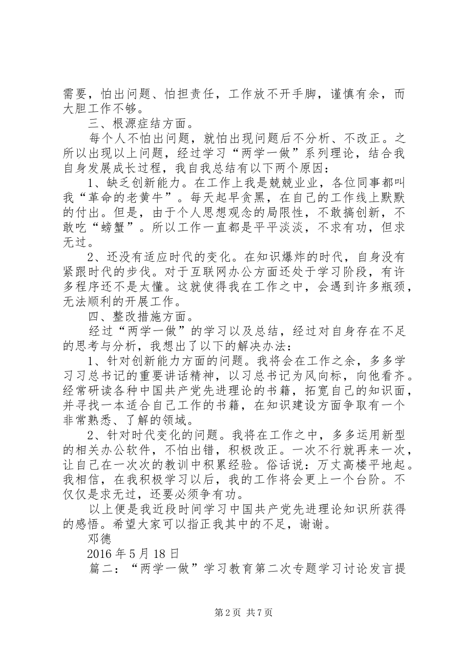 县长在县委中心组“两学一做”第一专题学习会上的发言提纲_第2页