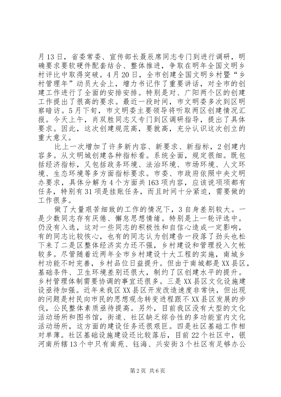 区长在文明城市的构建讲话_第2页