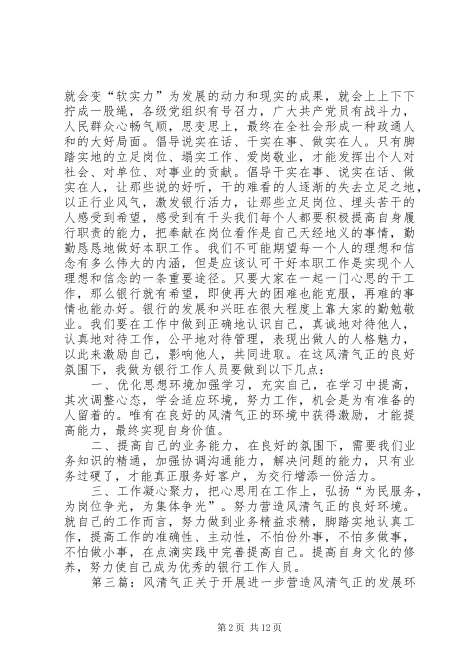 风清气正会议主持词_第2页