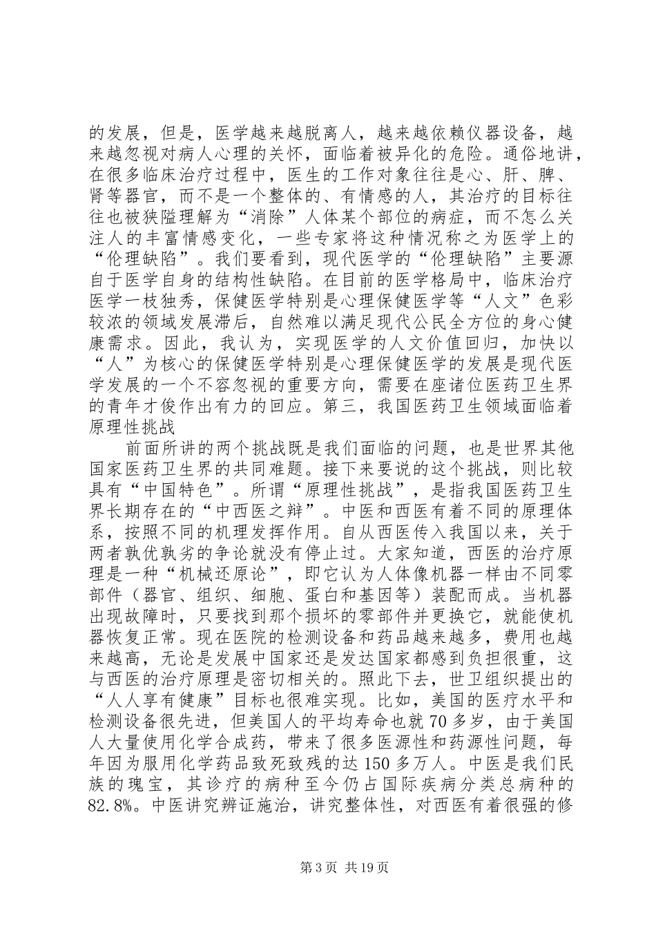 王晓同志在全国青联医药卫生界别“青年学习讲坛”活动上的即席讲话[合集五篇]_第3页