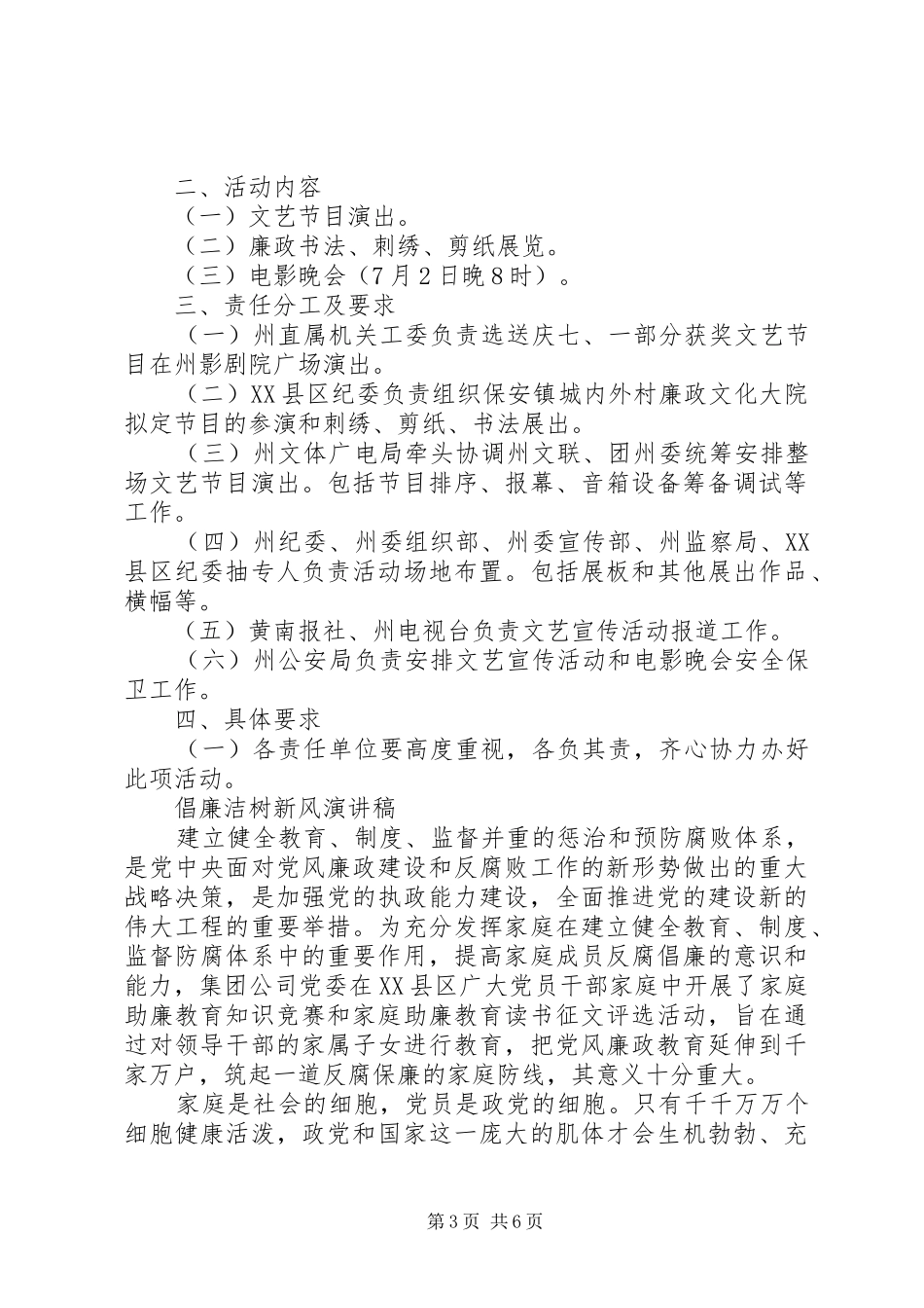 倡廉洁树新风演讲稿范文_第3页