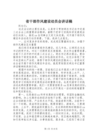 省干部作风建设动员会讲话稿