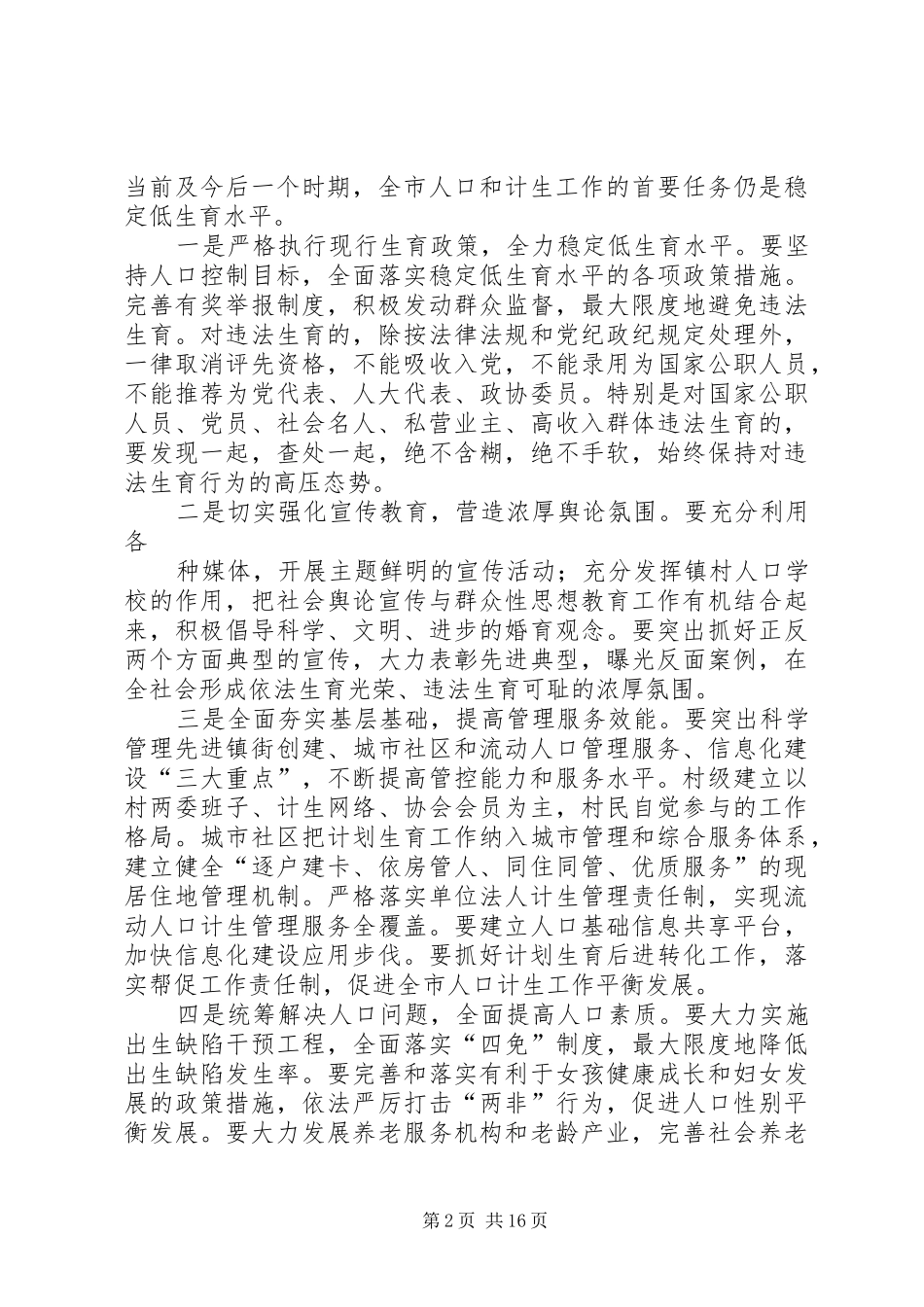 在人口计生工作会议上的讲话_第2页