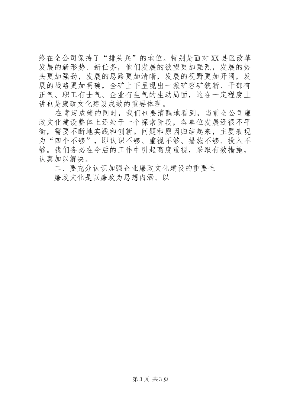 公司廉政文化建设现场会上的讲话_第3页