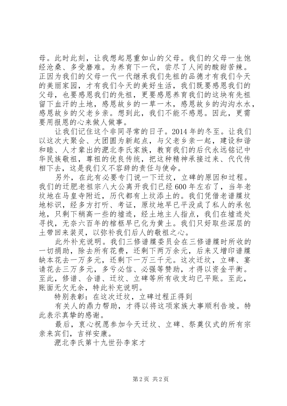 八大公迁坟讲话稿_第2页