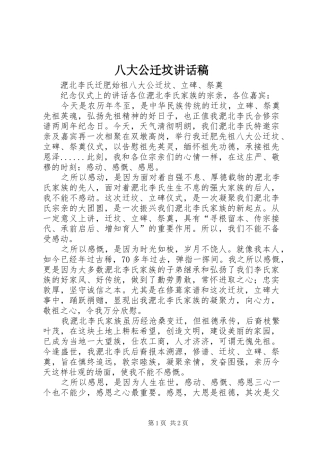 八大公迁坟讲话稿