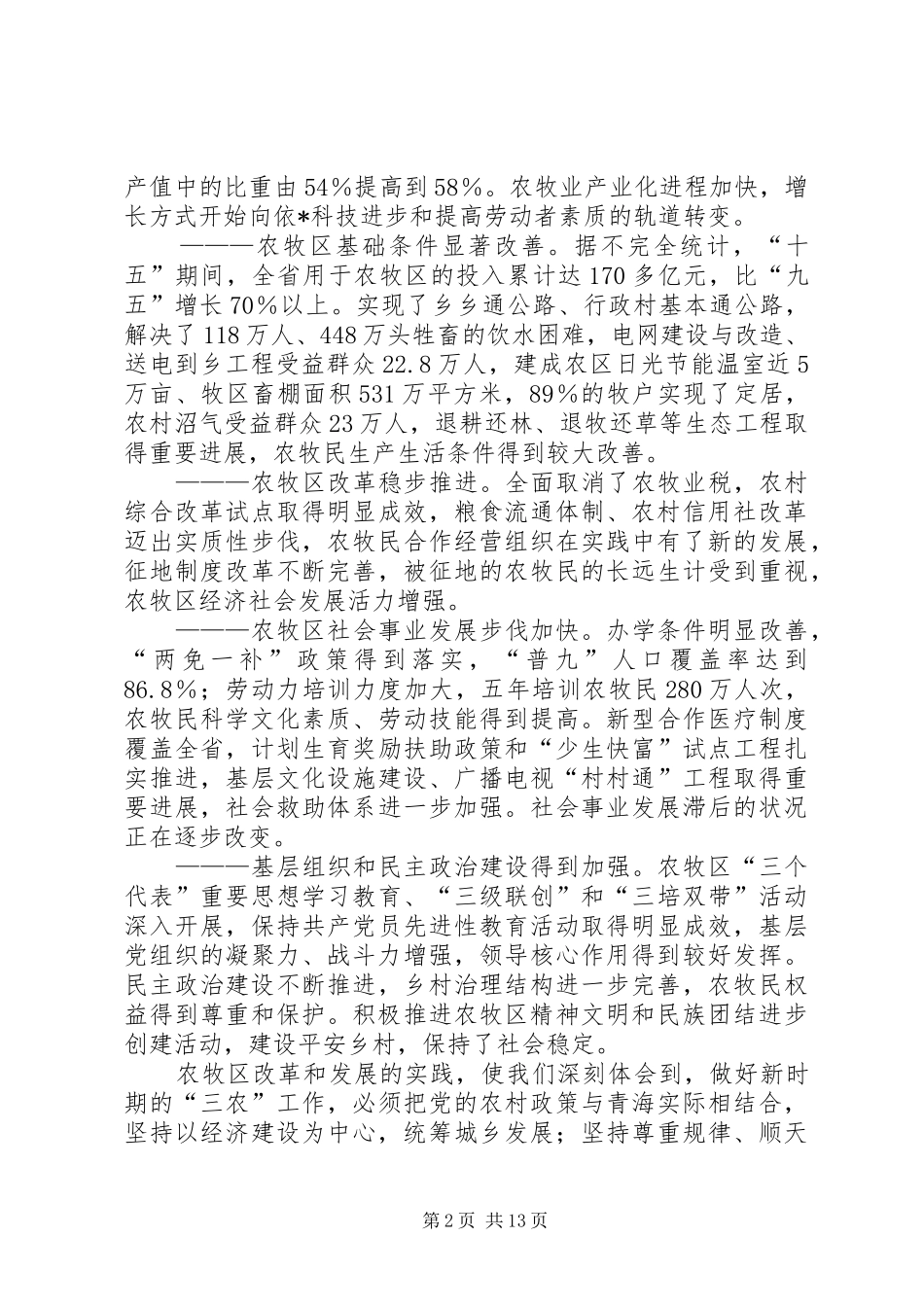 省委全体会议讲话_第2页