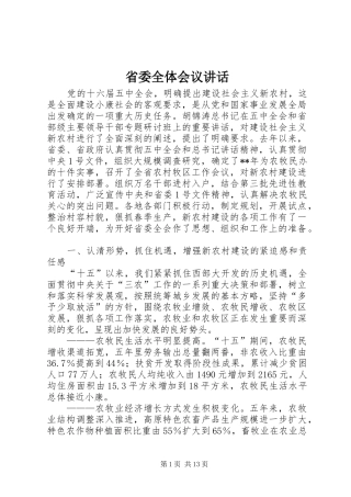 省委全体会议讲话