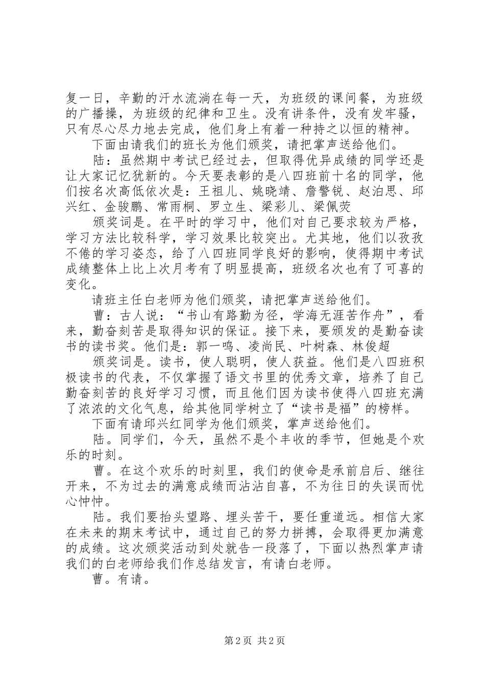 颁奖会主持词范文_第2页