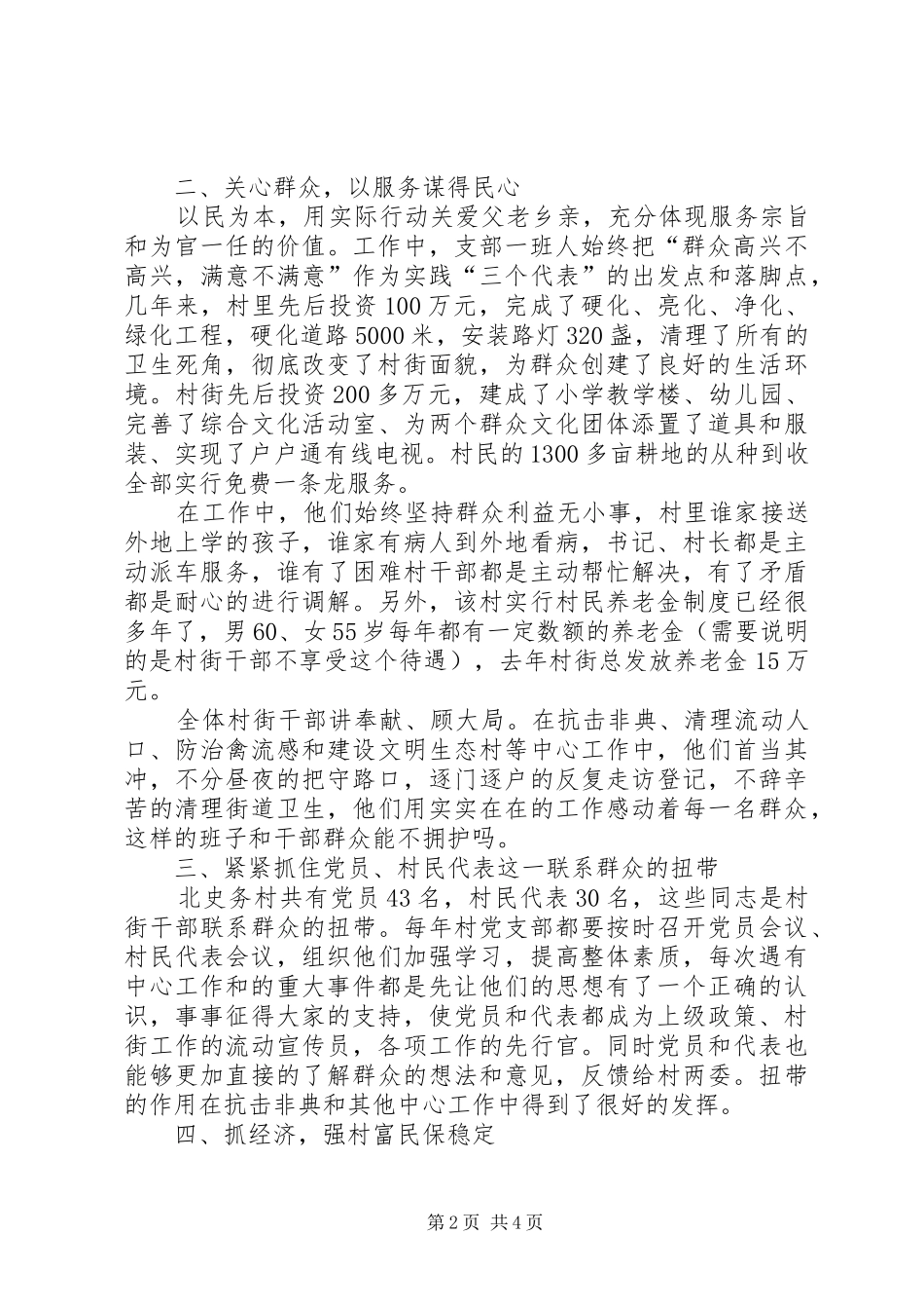 包村干部的典型发言_第2页