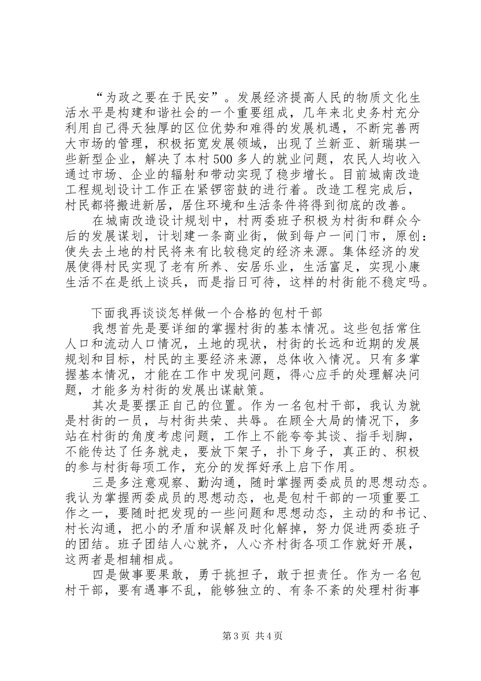 包村干部的典型发言_第3页
