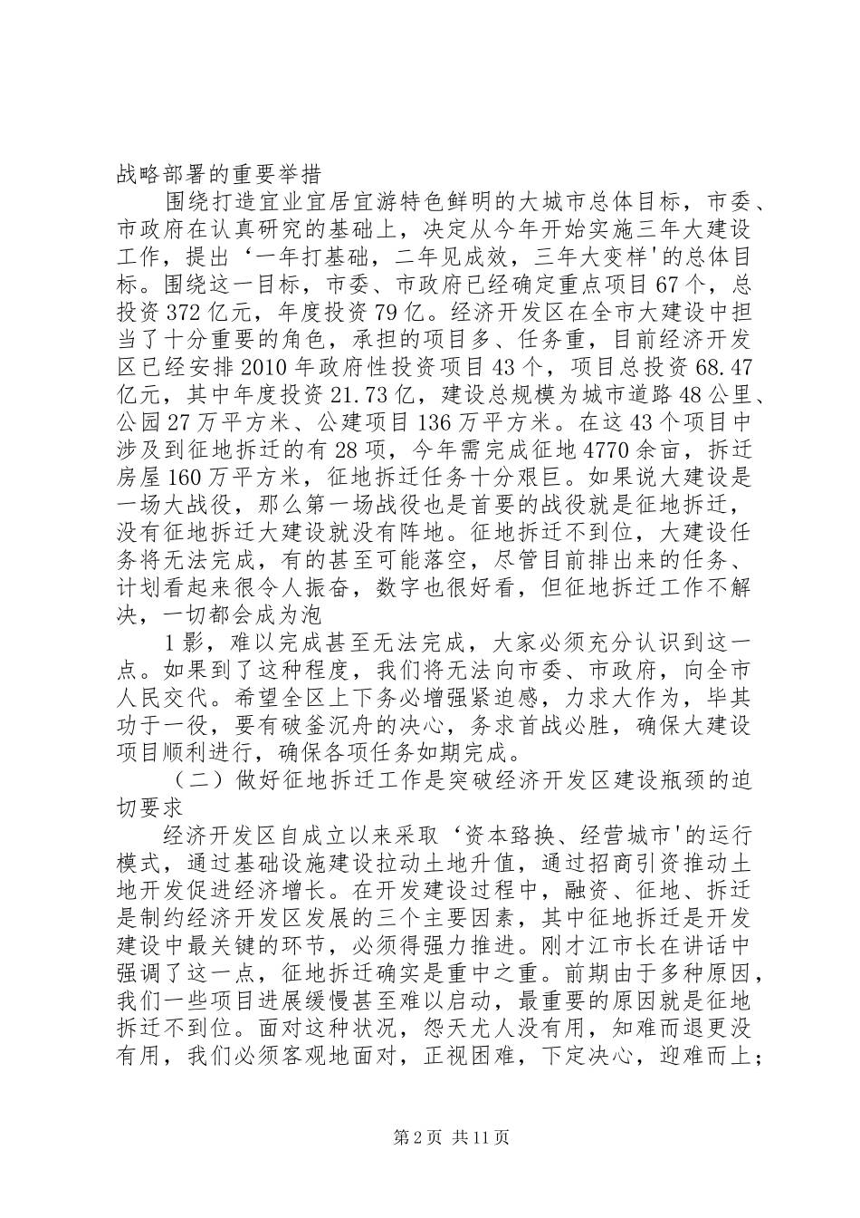 毕小彬同志的讲话_第2页