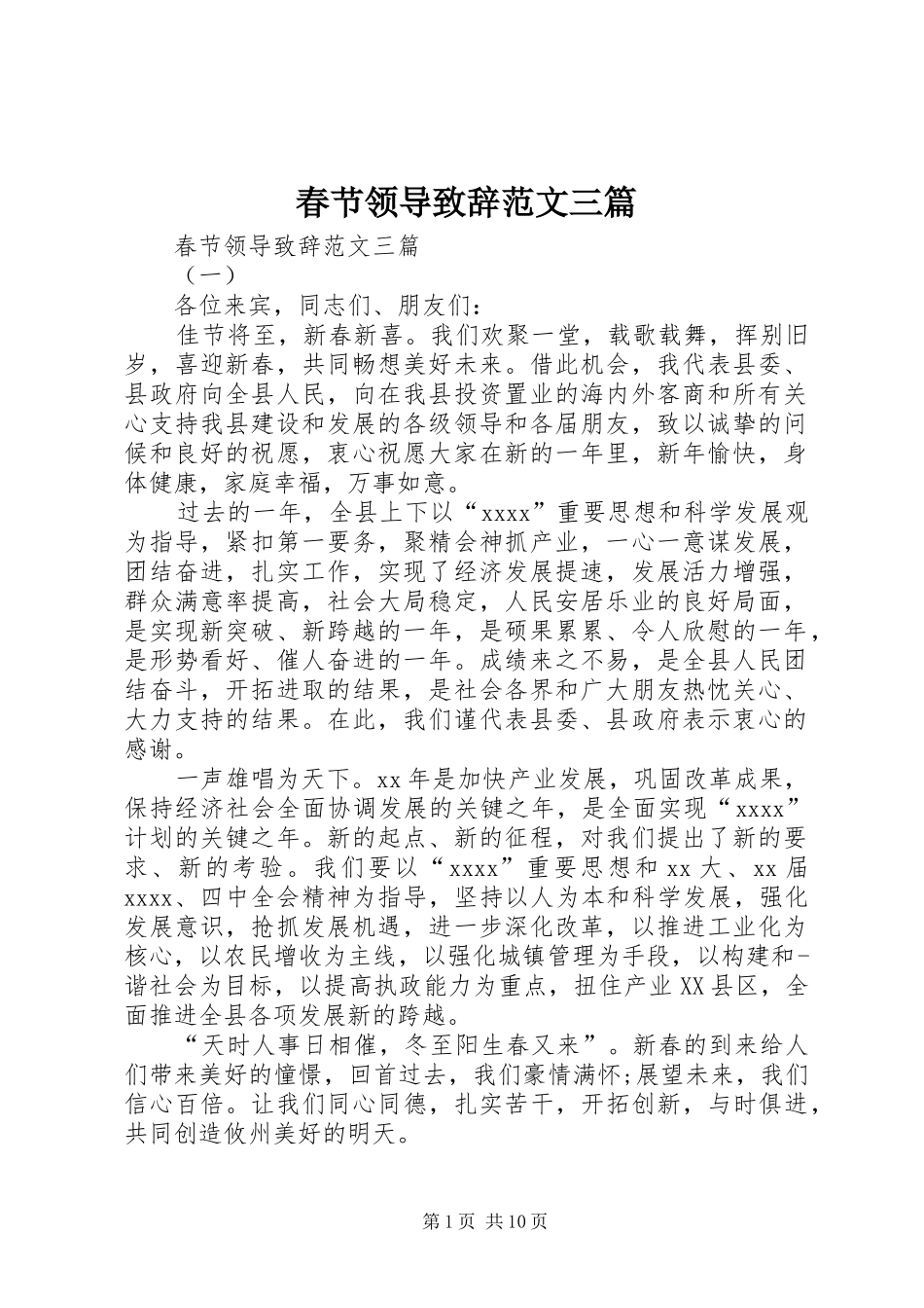 春节领导致辞范文三篇_第1页
