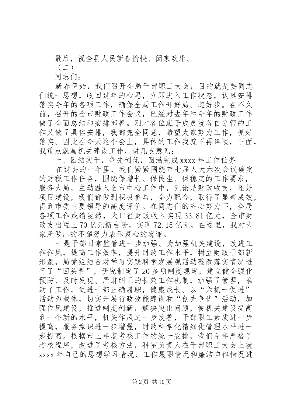 春节领导致辞范文三篇_第2页