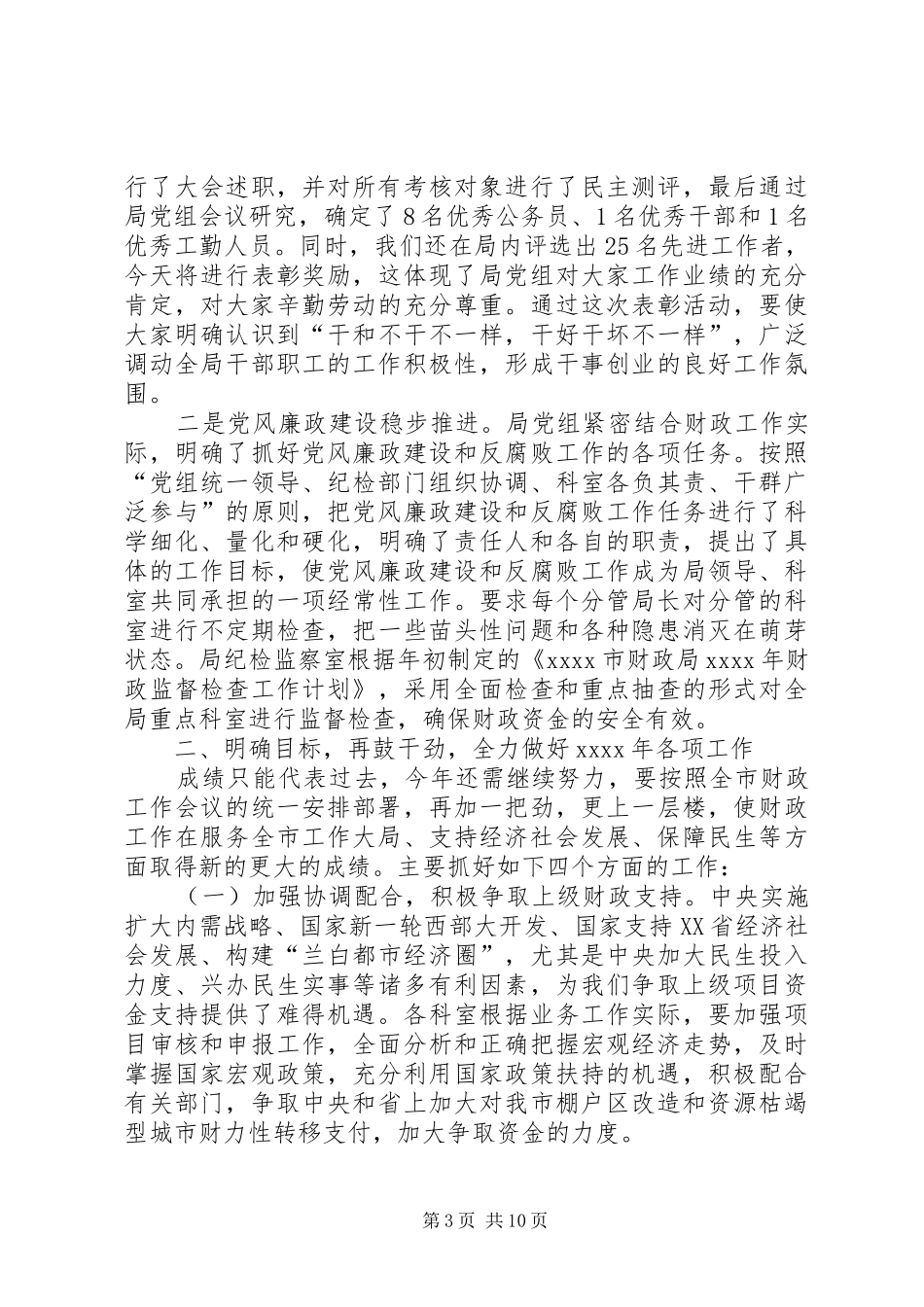 春节领导致辞范文三篇_第3页