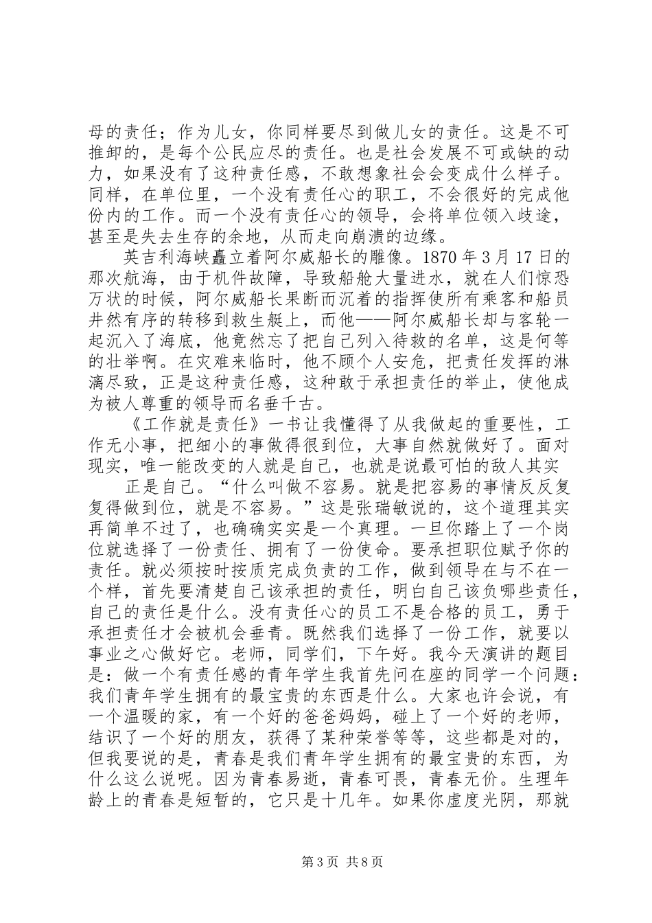 篇一：关于责任的演讲稿_第3页