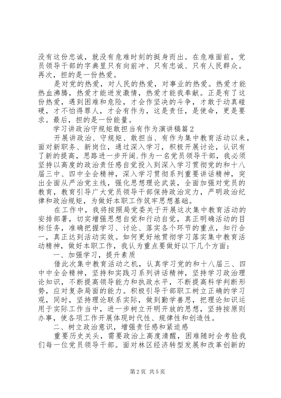 讲政治勇担当演讲稿_第2页