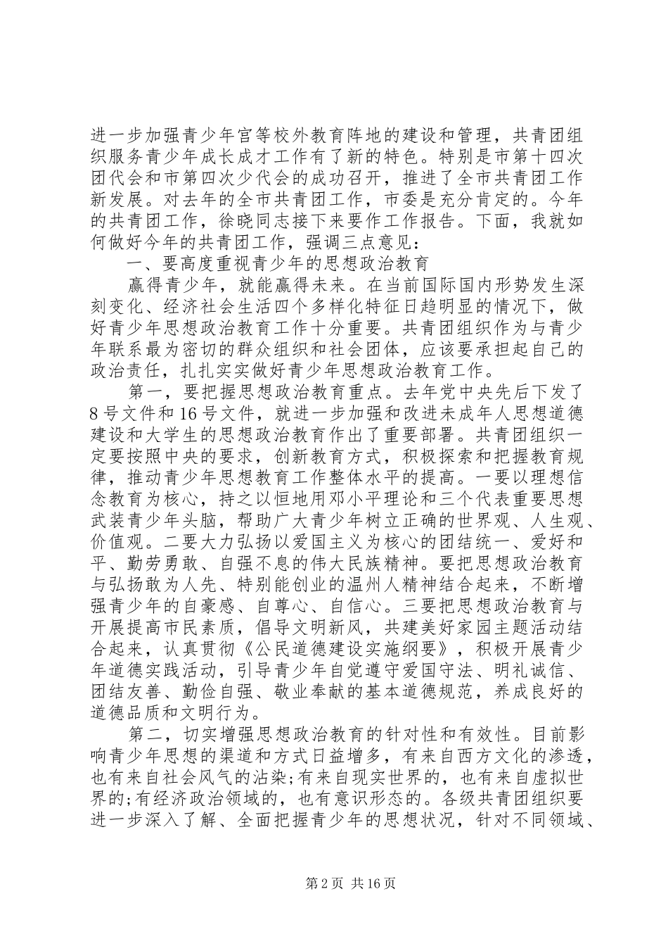 团市委全委扩大会议讲话_第2页