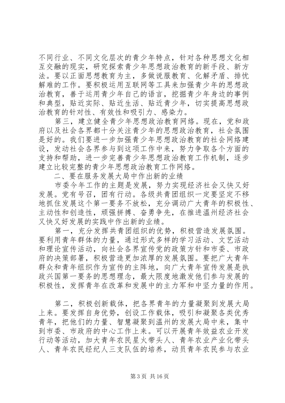 团市委全委扩大会议讲话_第3页