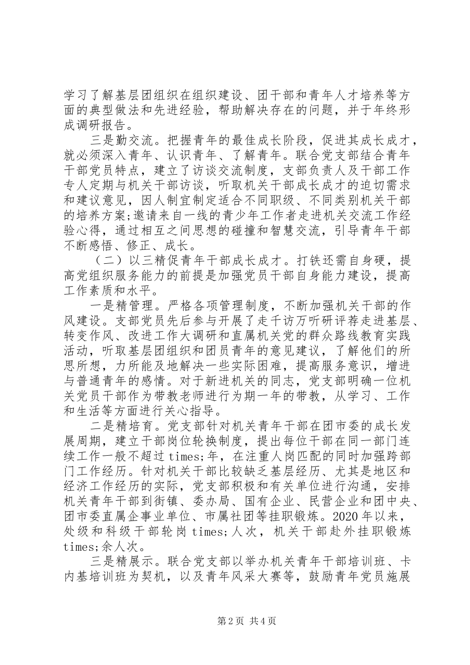 在机关党建品牌交流会上的发言材料_第2页