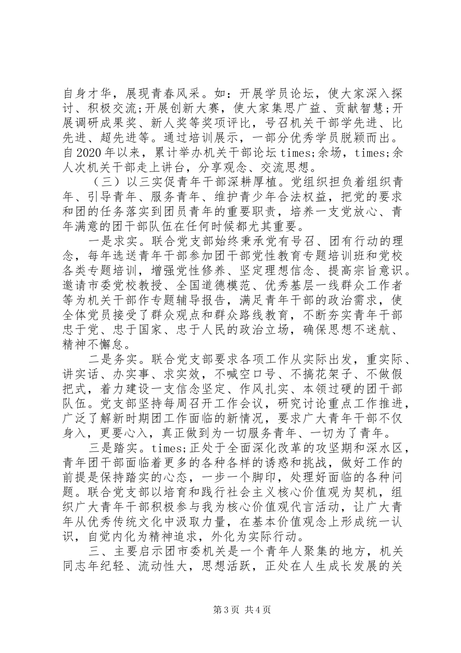 在机关党建品牌交流会上的发言材料_第3页