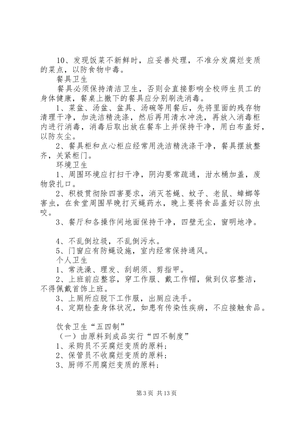 第一篇：后勤工作会议发言稿_第3页
