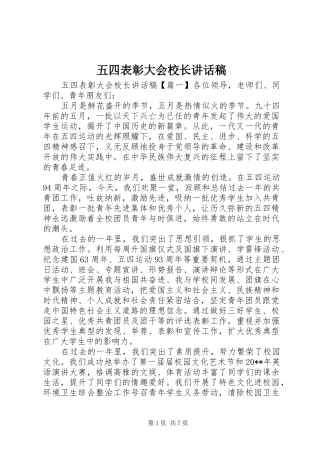 五四表彰大会校长讲话稿