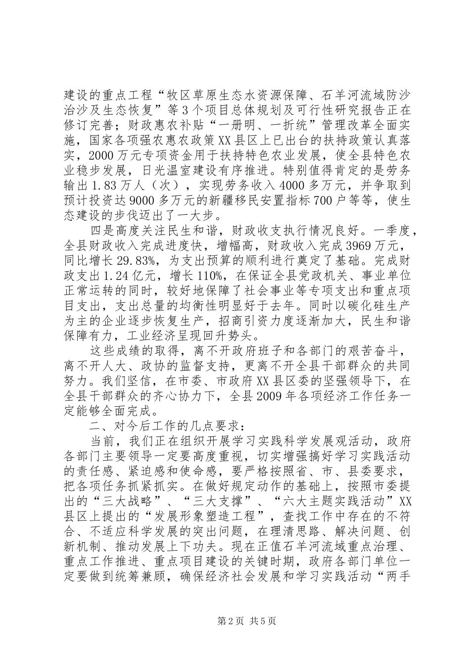 政府系统廉政建设会议上的讲话(市)_第2页