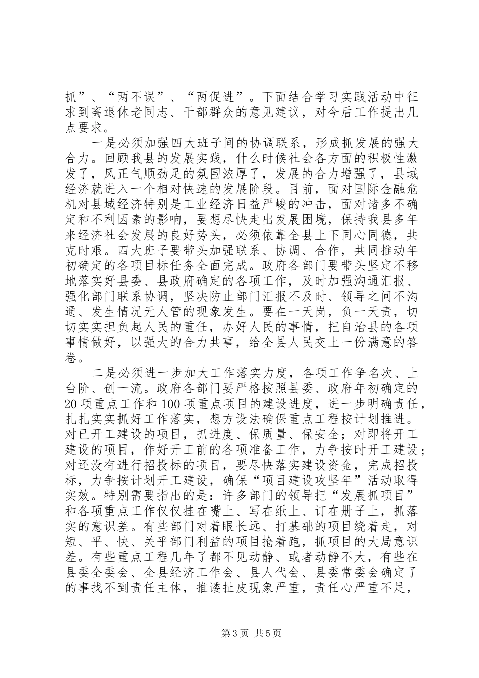 政府系统廉政建设会议上的讲话(市)_第3页