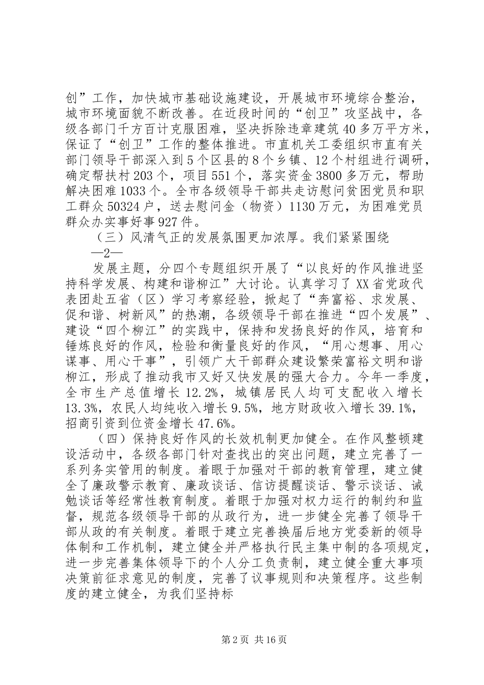 在全市作风建设工作会议上的讲话_第2页