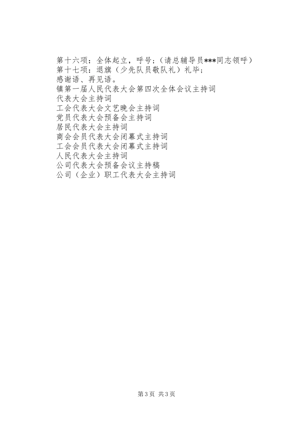 少年队代表大会主持词_第3页