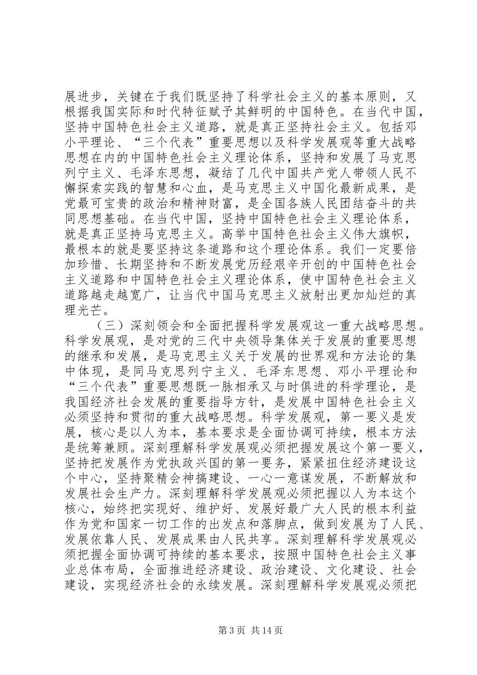 在省政府全体(扩大)会议上的讲话_第3页