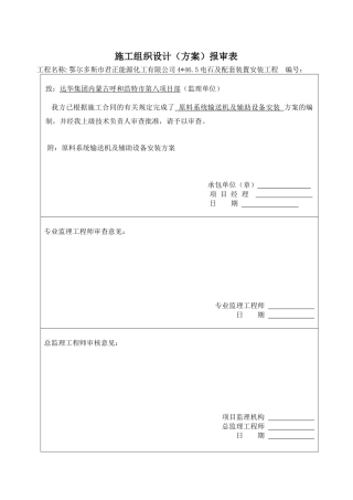 皮带机安装方案完整