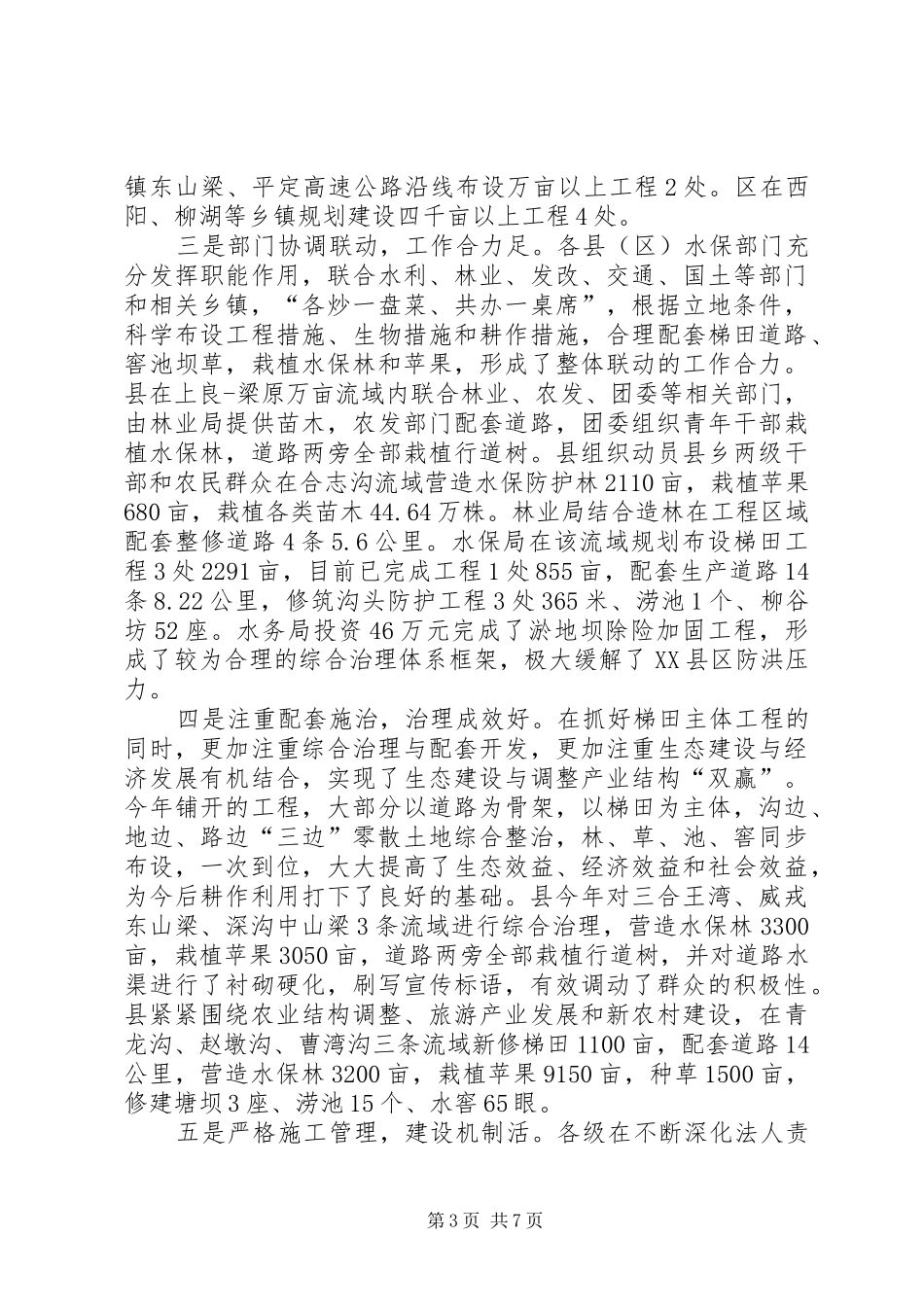 局长在梯田建设暨小流域治理会讲话_第3页